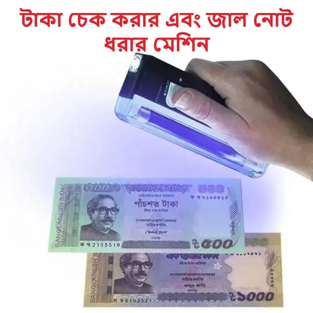 টাকা চেক করার মেশিন-Portable Money Checker